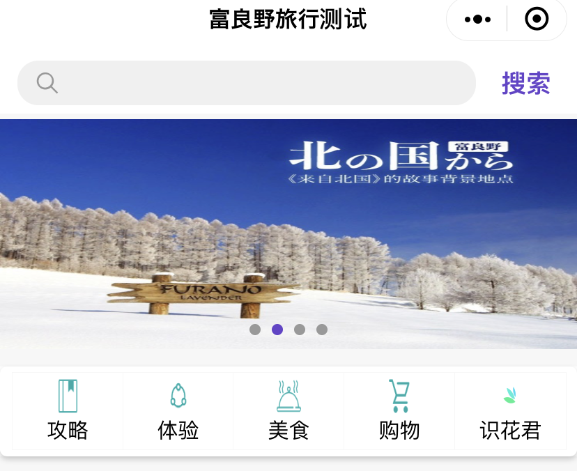 自治体とのインバウンドの取り組み事例(北海道富良野市)