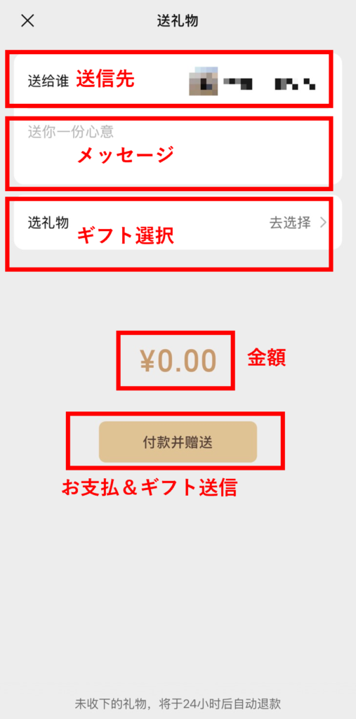 WeChat(微信)の礼物送信画面