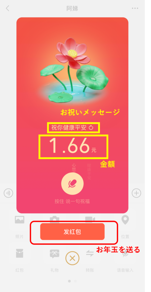 WeChat(微信)の拜年紅包1.66元