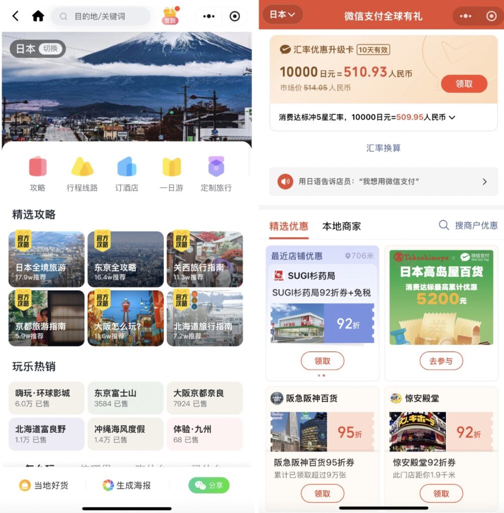WeChatミニプログラム