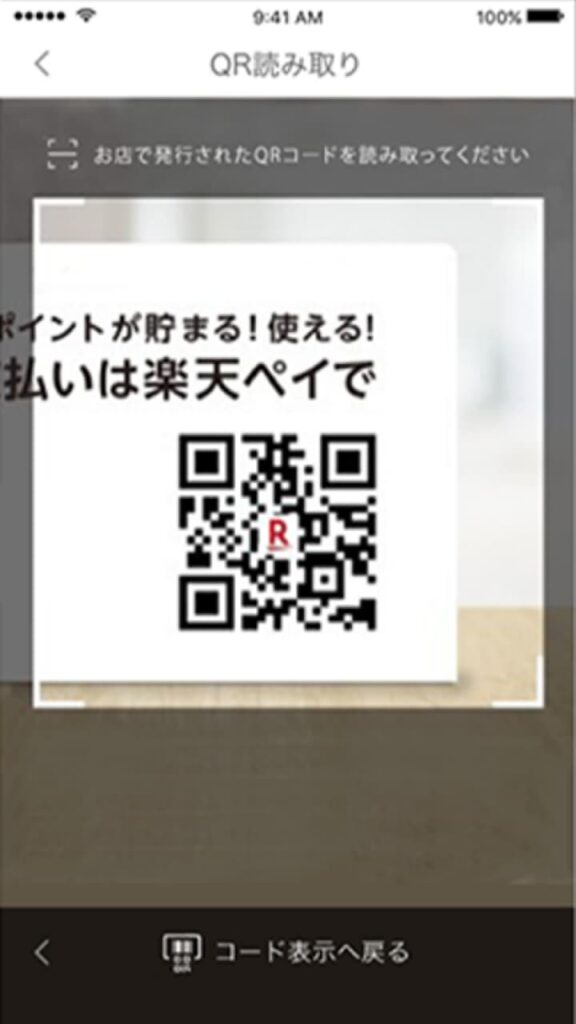楽天ペイ